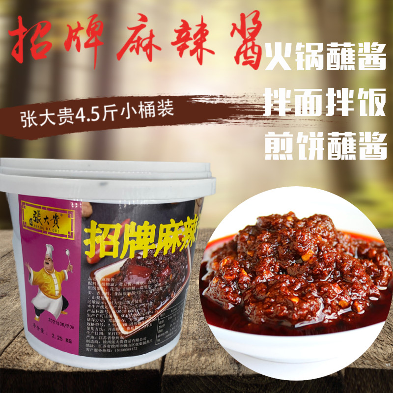 张大贵麻辣酱4.5斤炒菜火锅串串麻辣烫煎饼果子龙虾配料麻辣蘸酱