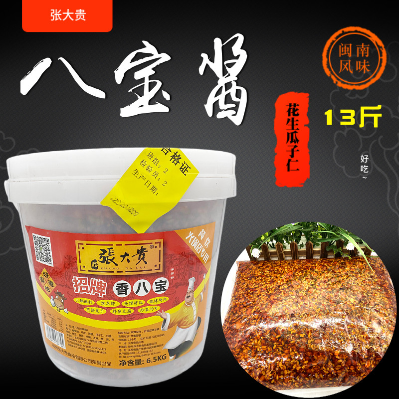 张大贵香八宝酱13斤大桶装瓜子仁