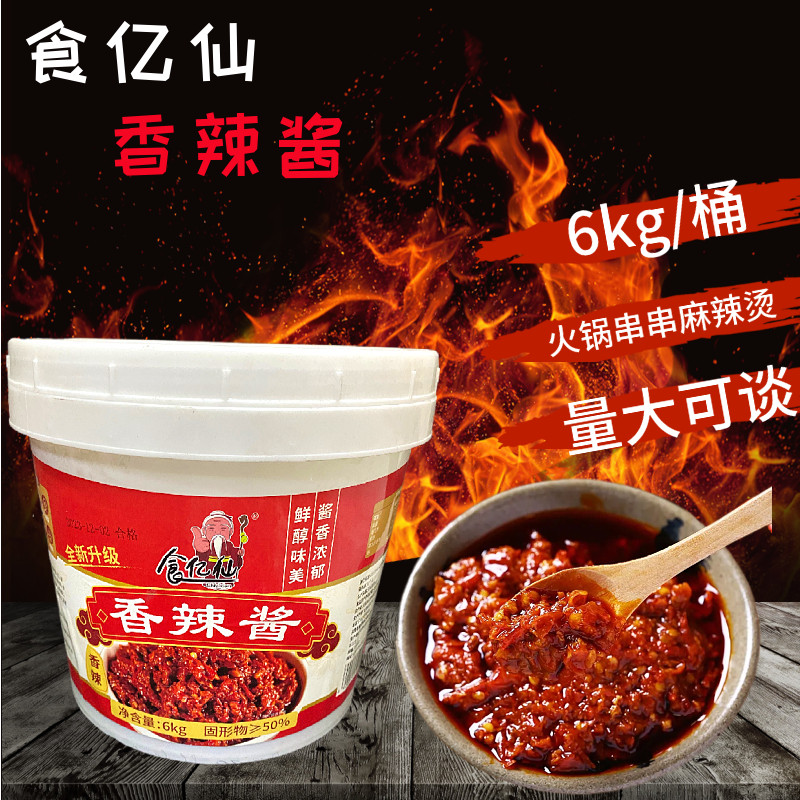 食亿仙香辣酱大桶12斤装火锅蘸酱串串麻辣烫龙虾蘸酱涮锅蘸料
