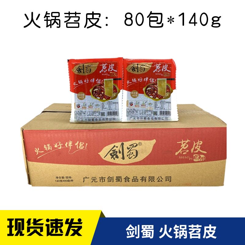 剑蜀苕皮粉一箱140g*80袋装火锅彩色宽粉速食蔬菜粉条砂锅鲜粉丝