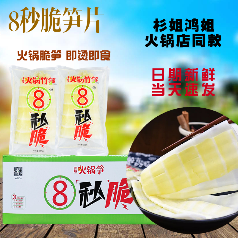火锅笋片新鲜竹笋薄片火锅配菜四川美食8秒脆连锁店饭店供应脆笋