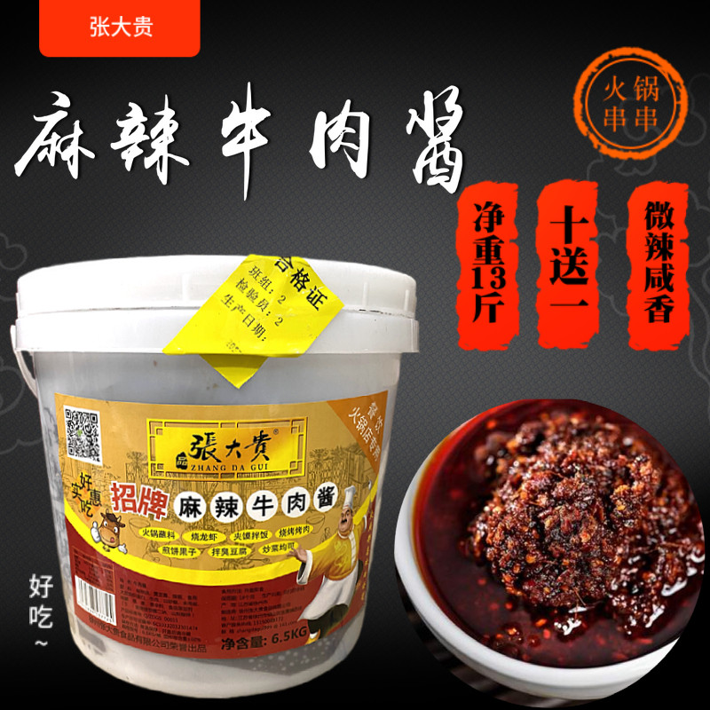 大桶装炒菜小龙虾配料麻辣牛肉酱