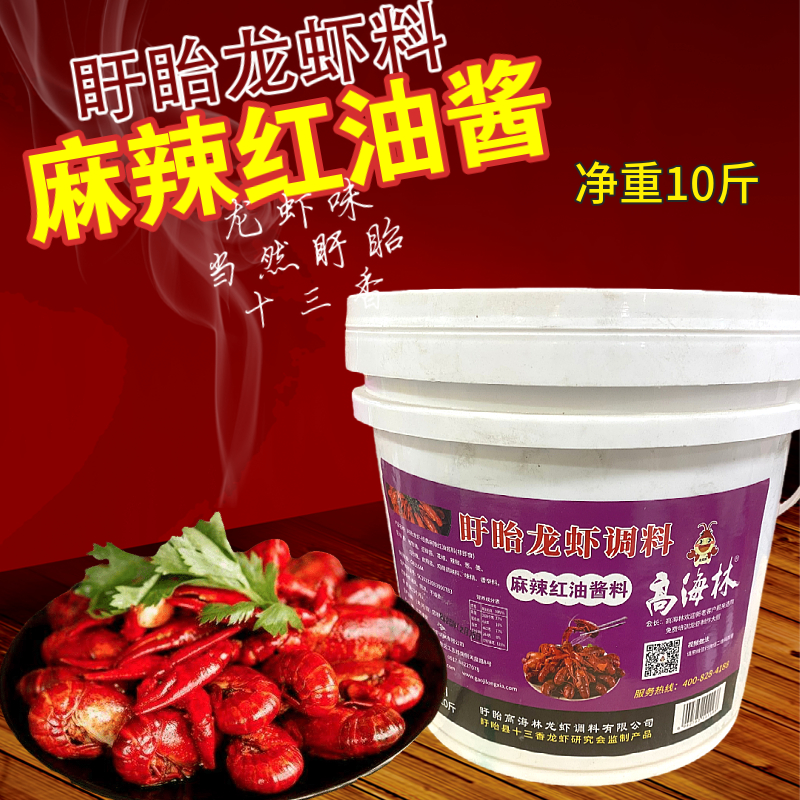 十三香麻辣红油海鲜烧烤酱