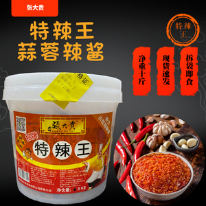 张大贵蒜蓉辣酱特辣王大桶装火锅牛杂汤拌面拌饭炒菜火锅蘸酱蘸料