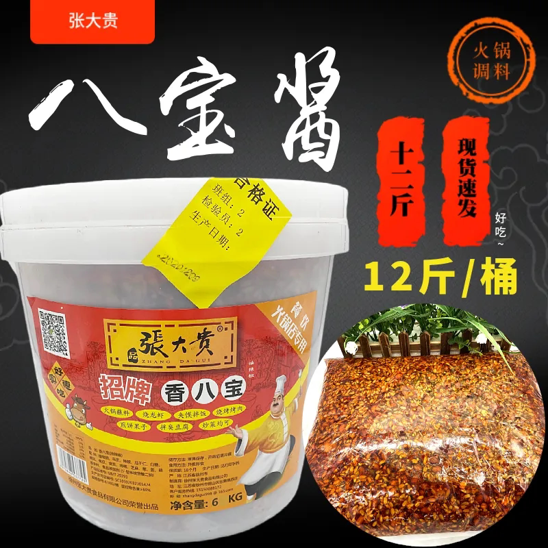 张大贵香八宝酱13斤大桶装瓜子仁