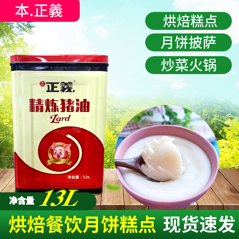 本正精制猪油13L起酥烘焙油脂大桶猪油餐饮火锅饭店糕点商用油