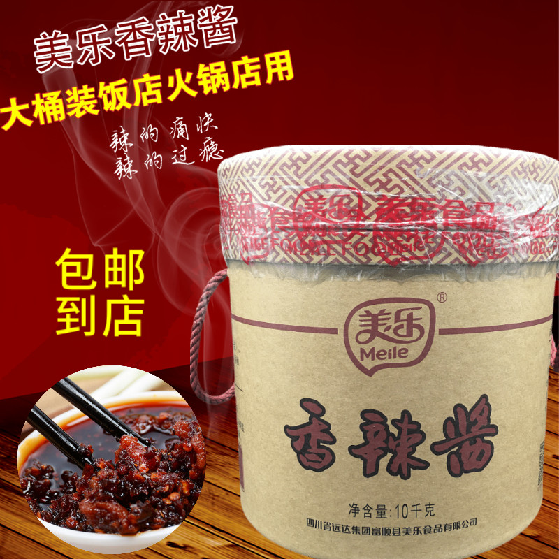 美乐香辣酱10kg大桶餐饮装四川特产富顺辣椒酱火锅饭店炒菜料商用