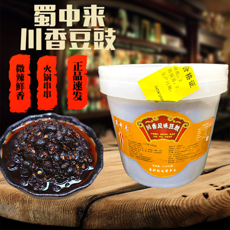 蜀中来川香豆豉大桶10斤装豆豉酱火锅串串小龙虾配料蘸酱涮锅蘸料