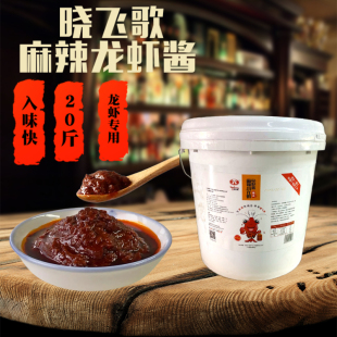 潜江晓飞歌麻辣小龙虾酱10kg商用龙虾秘制料餐饮饭店烧烤店大桶装