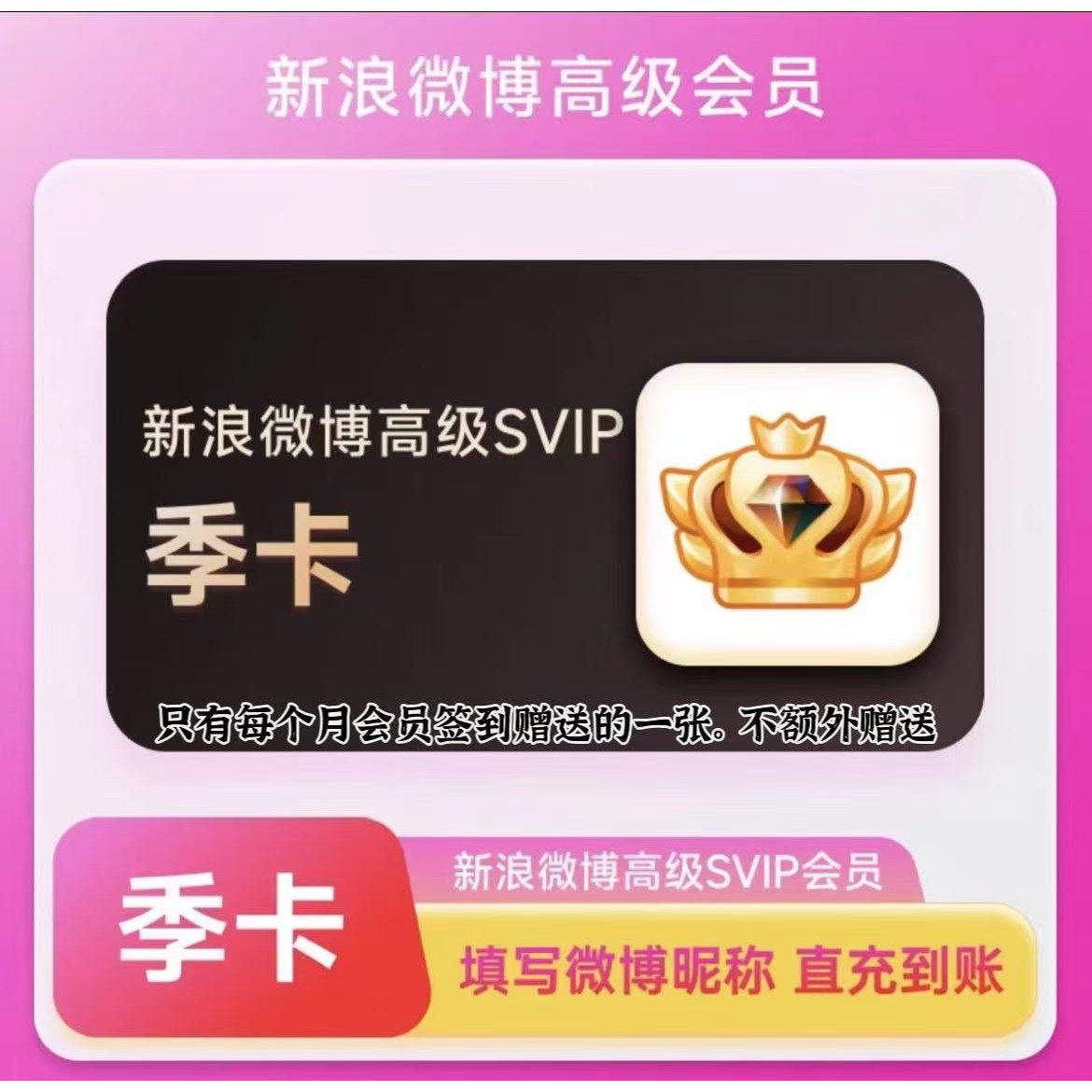 微博高级会员12个月年卡 微博生活娱乐线上会员