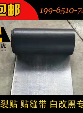 抗裂贴防裂贴自粘式白改黑专用水泥沥青路面公路道路裂缝灌缝修补