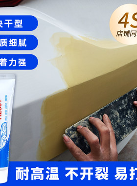 原子灰汽车腻子补漆腻子膏修补车漆快干补土车用填眼固化剂修复
