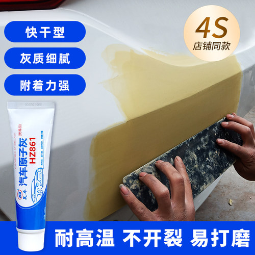 原子灰汽车腻子补漆腻子膏修补车漆快干补土车用填眼固化剂修复