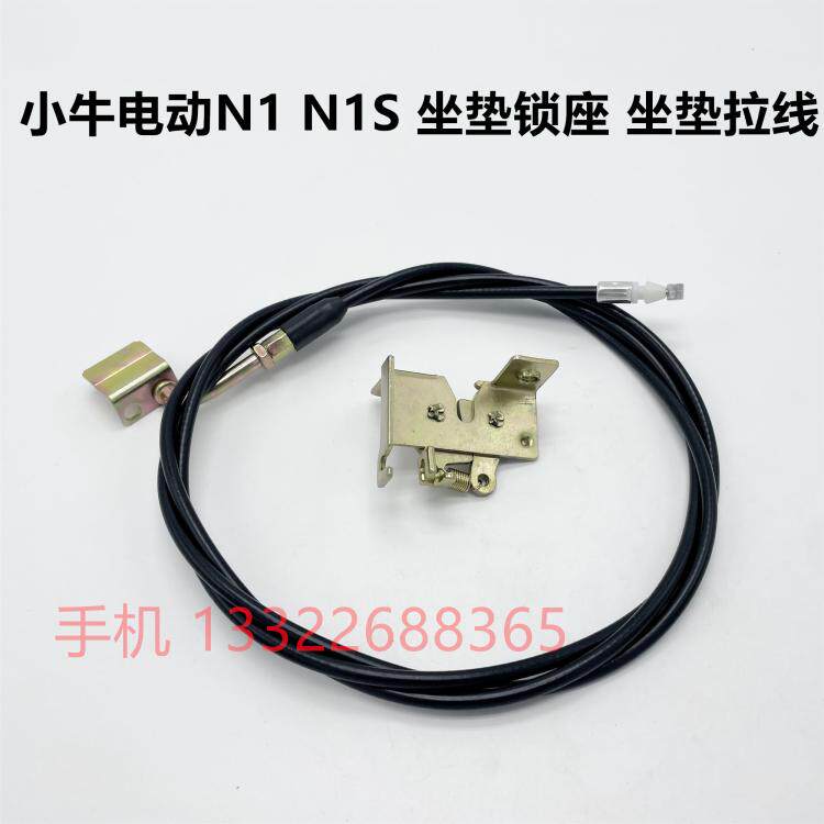 适用于小牛电动车N1/N1S/正品坐垫锁座 挂钩底座 坐垫锁板 坐垫线