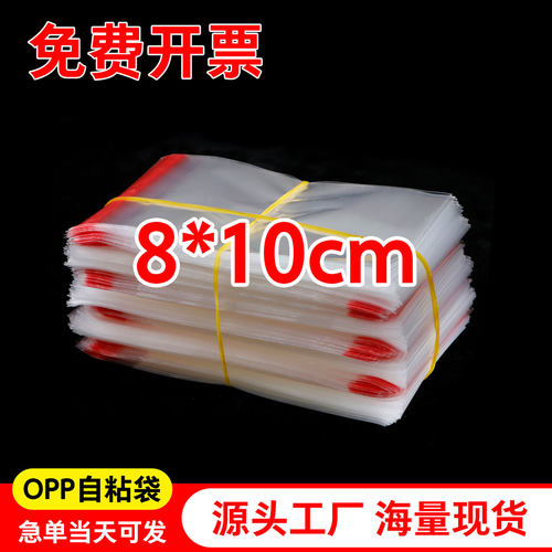 opp自粘袋8x10cm小号透明自封口饰品耳环包装袋零件收纳密封袋