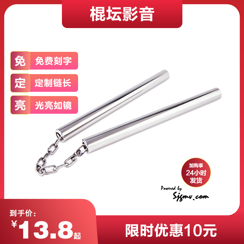 棍坛影音不锈钢双节棍实战练习棍二节棍儿童款双截棍表演棍初学者,运动/瑜伽/健身/球迷用品,双截棍,淘宝优惠券,粉丝福利购,淘宝优惠卷