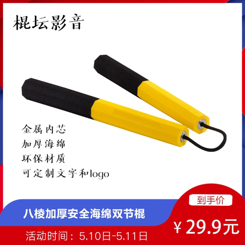 初学者双节棍儿童安全双截棍
