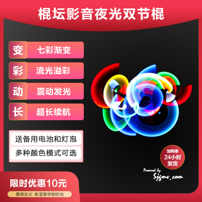 双截棍影音荧光震动舞台led七彩