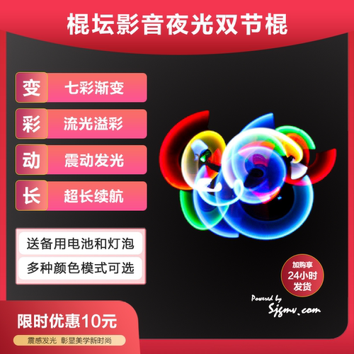 双截棍影音荧光震动舞台led七彩