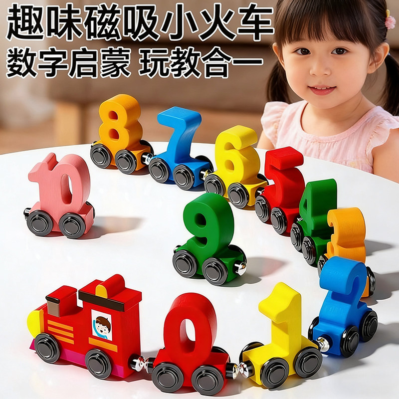 磁性数字小火车儿童益智玩具小宝宝磁力积木拼装男女孩1-6岁