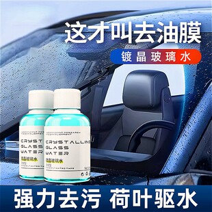 【下单立减50】浓缩型镀晶玻璃水汽车雨刮水车用精防雨除虫
