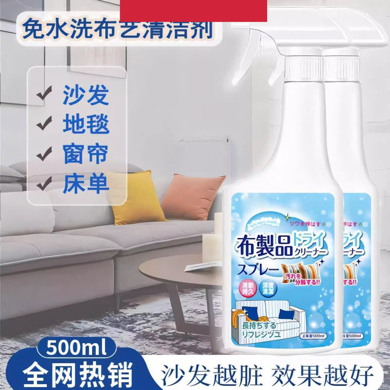 【免拆卸】布艺沙发窗帘科技布清洁干洗/地毯清洗剂床垫干洗剂