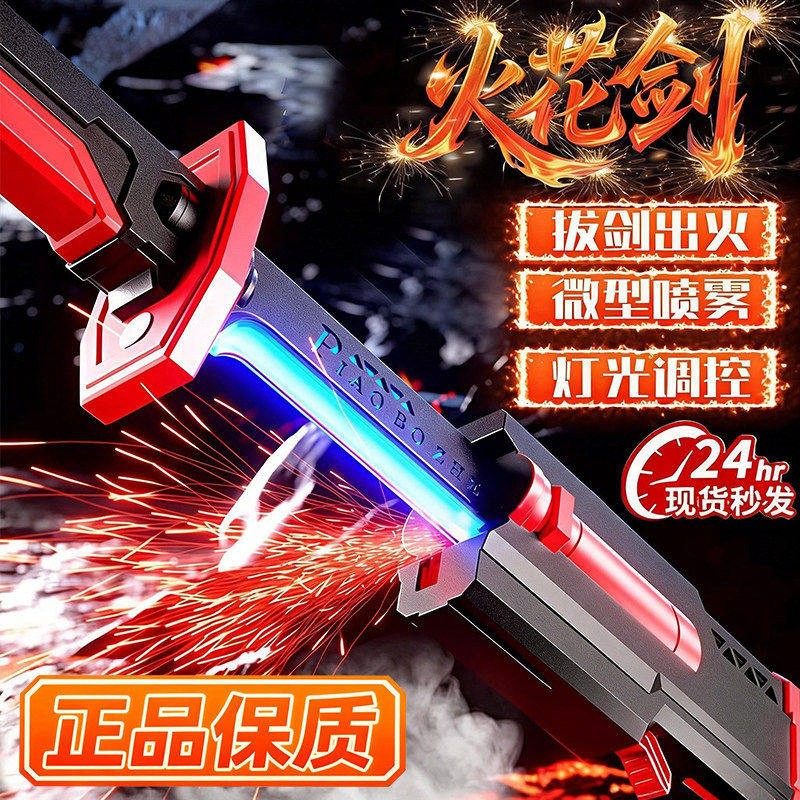 火花光剑发光宝剑喷雾激光剑男孩儿童2025新款玩具爆款