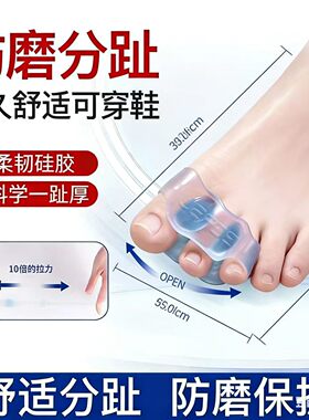 【下单立减50】大脚趾硅胶防磨柔软Q弹分趾套脚趾分离防磨透气