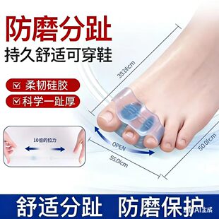 【下单立减50】大脚趾硅胶防磨柔软Q弹分趾套脚趾分离防磨透气