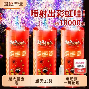 2026马年新年烟花泡泡机一键全自动出泡礼物财神烟火婚礼出片玩具