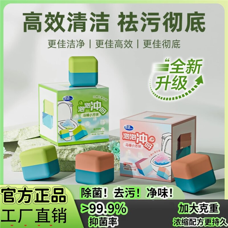 【下单立减50元】马桶小方块去黄去污去渍清洁洁厕块除臭洁厕宝A
