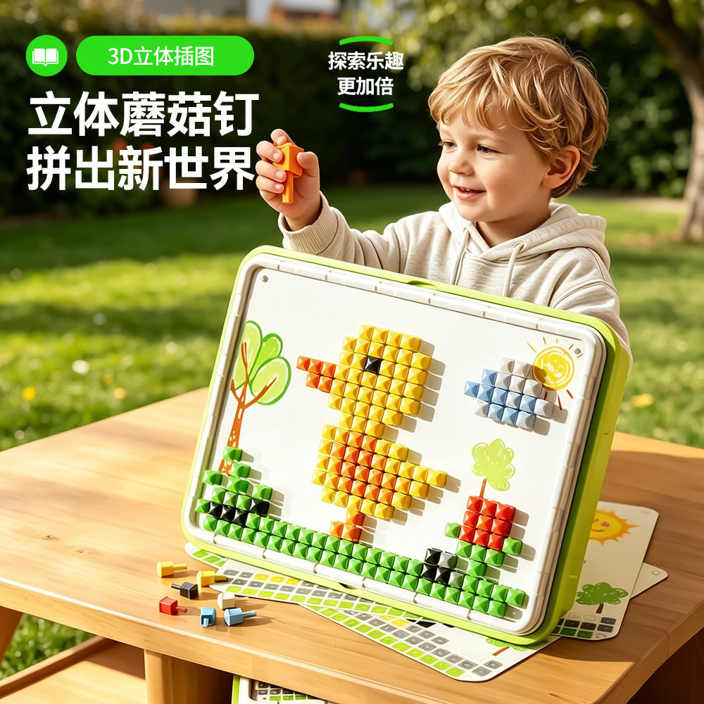 【立体蘑菇钉】创意拼图大颗粒DIY拼装组合拼插像素画儿童训练