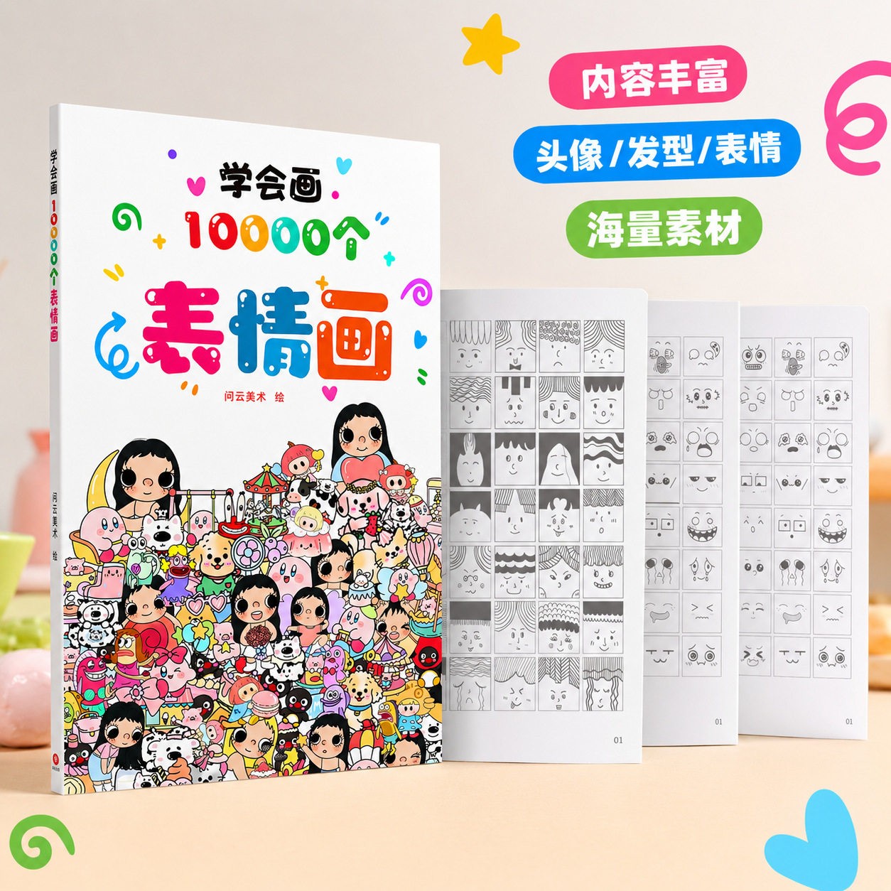 【下单立减50】学会画画10000个表情小鼻嘎画画控笔训练训练格