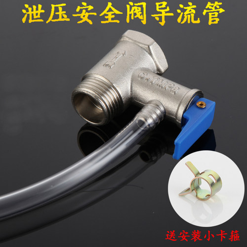 电热水器泄压阀导流管安全阀排水软管漏水通用配件美的海尔史密斯
