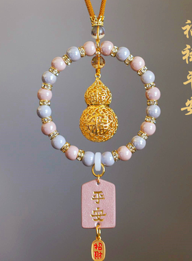 高档铜镀金平安葫芦汽车挂件高级感灰粉陶瓷串珠挂件国潮精美吊坠