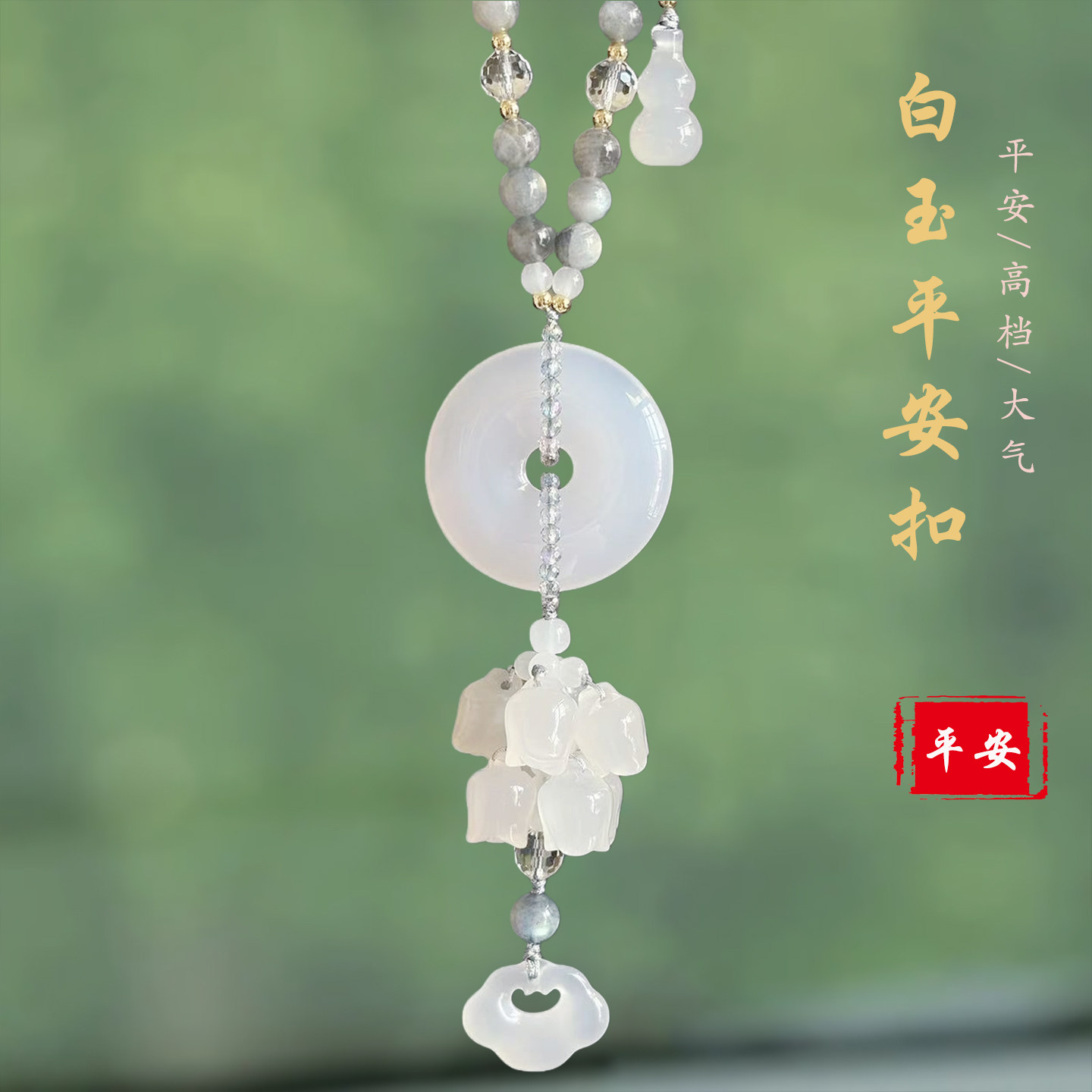 平安扣汽车挂件天然玉髓平安锁高档精致玉兰花吊坠车内饰品后视镜