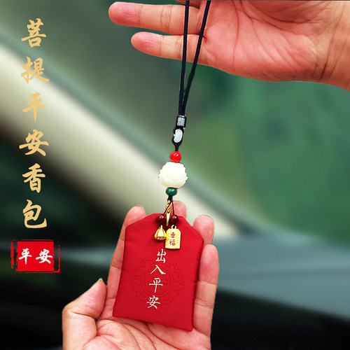 可拆卸菩提平安福袋汽车车挂