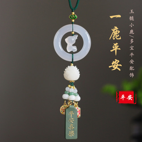 祺安福玉石小鹿汽车挂件高档大气