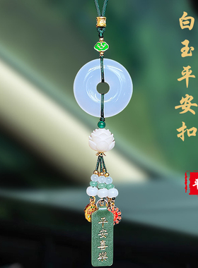 汽车挂件车内吊饰2026新款天然玉石平安扣车载后视镜吊坠出入平安