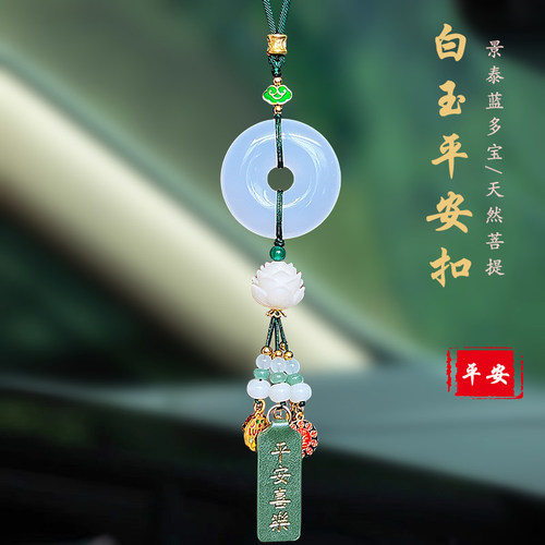 一路平安白玉多宝平安扣汽车挂件