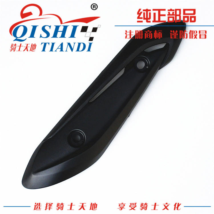 豪爵VM100E/VN100排气管防护盖