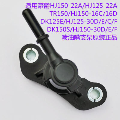 豪爵KATRDK125/150ES喷油嘴支架
