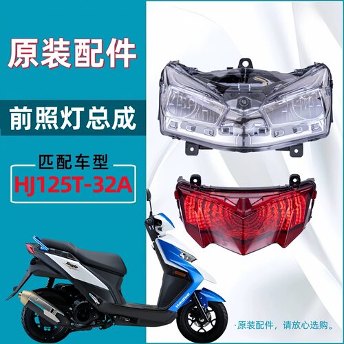 适用HJ125T-32A超级鹰大灯总成