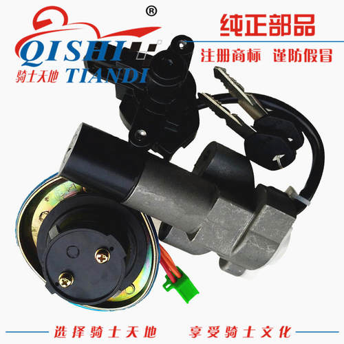 豪爵宝逸HJ125-18/HJ150-11套锁