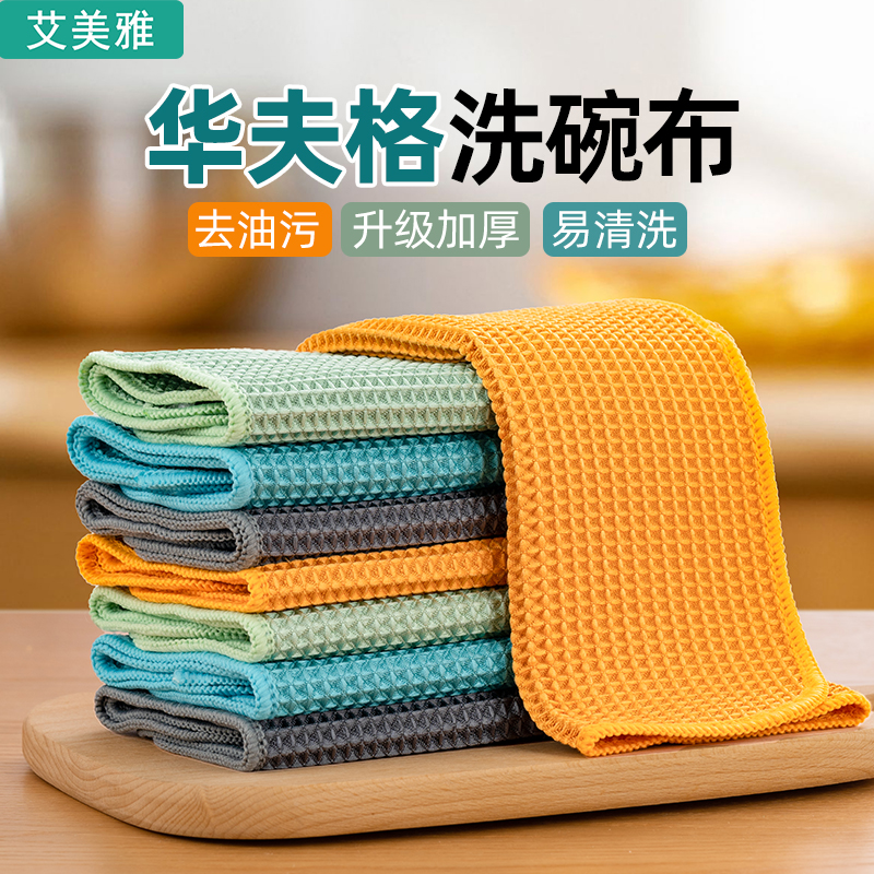 艾美雅洗碗布不易沾油厨房专用