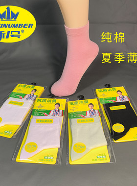 新一号纯棉抗菌网眼透气女袜