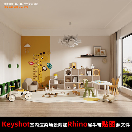 Keyshot11场景渲染文件包附加Rhino模型儿童休闲区场景儿童娱乐区