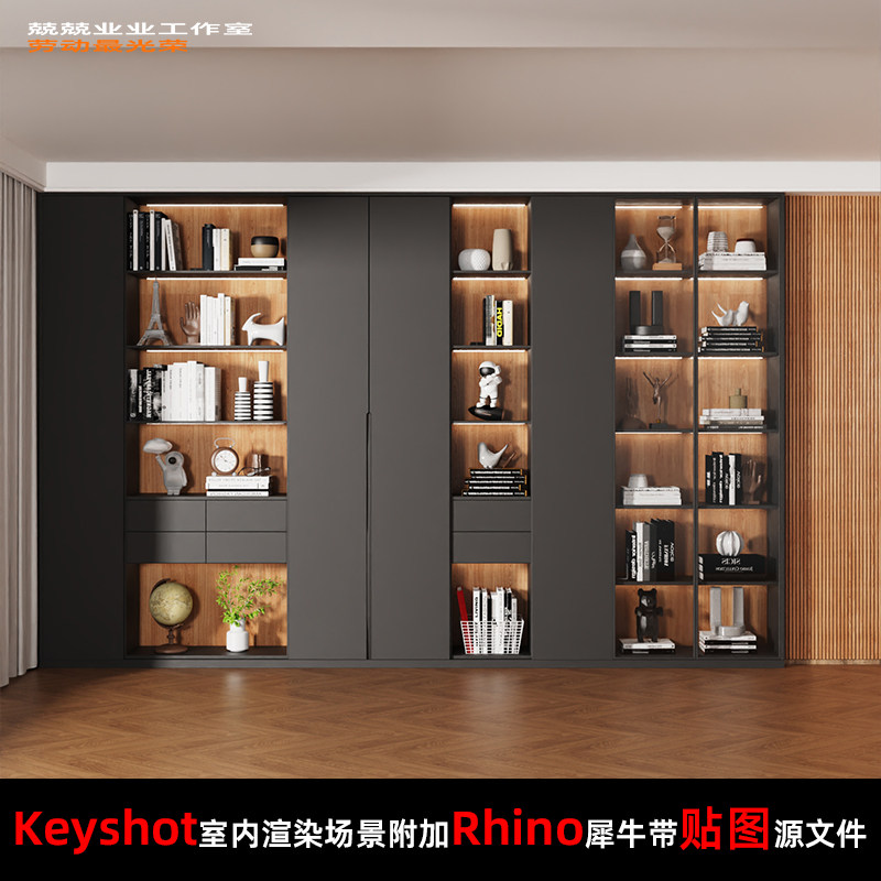 Keyshot11场景渲染文件包附加Rhino模型书柜书房窗边场景各种摆件