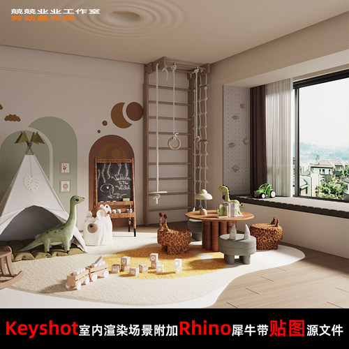 Keyshot11场景渲染文件包附加Rhino模型儿童休闲区窗边场景儿童房