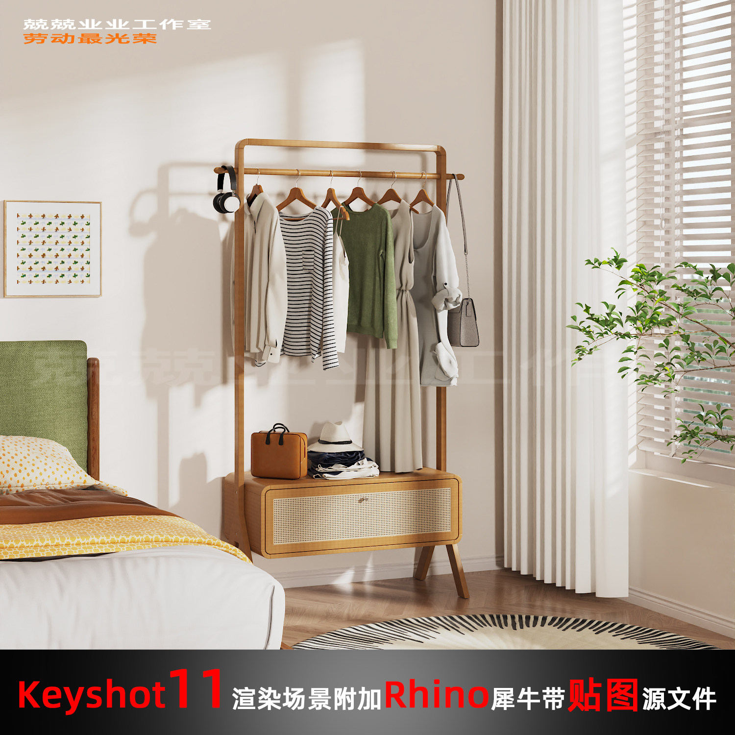 Keyshot11场景渲染文件包附加Rhino模型原木风卧室窗边展示场景